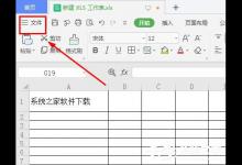 我来教你怎么把wps表格文件保存在常用文件夹