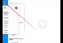 小编教你钉钉电脑版怎么屏蔽未知联系人