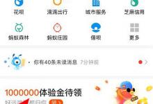 小编分享支付宝体验金怎么获得