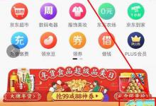 分享京东app全民炸年兽怎么组队抢红包