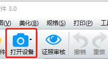 小编教你神奇证件照片打印软件如何从数码相机或扫描仪中获取照片