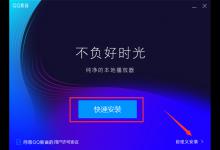 小编分享QQ影音怎么安装（qq影音ios怎么安装）
