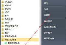 我来教你新浪页游助手怎么卸载