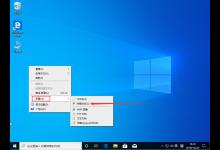 Win10 1909中要怎么秒关所有程序呢？