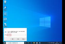 Win10 1909该怎么加快开机速度？