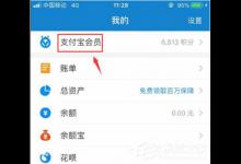 我来教你支付宝积分在哪里看