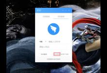 教你钉钉电脑版忘记密码怎么办