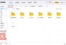 教你怎么上传文件到百度网盘