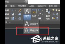 小编分享AutoCAD2016快速入门：添加文字