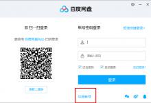 我来分享怎么注册百度网盘账号