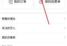 小编教你摩天轮票务手机版怎么快速登录