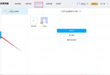 我来教你百度网盘怎么退出群组