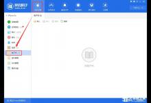 我来教你爱思助手导入导出电子书的具体方法