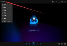 分享QQ影音怎么升级（qq影音怎么倍速）
