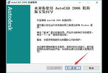 我来分享CAD2006如何安装（cad2006如何安装PDF打印机）