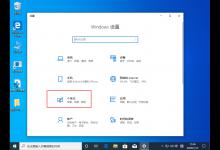 Win10 1909系统任务栏变白色该怎么办呢？
