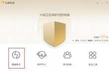 我来分享火绒怎么快速查杀