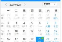 分享人生日历怎么修改截图快捷键