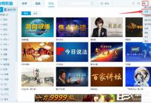 我来教你CBox央视影音怎么取消开机启动