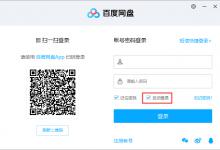我来分享百度网盘自动登录怎么取消