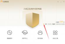 我来分享火绒怎么快速检查更新