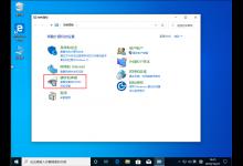 Win10 1909鼠标左右键怎么互换？