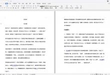 小编教你wps长篇文档如何缩印（wps文档怎么缩印）