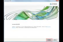 AutoCAD2016激活教程介绍