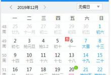 小编教你人生日历怎么换主题皮肤