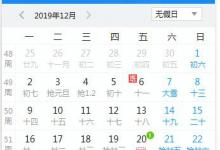 分享人生日历怎么设置皮肤透明度