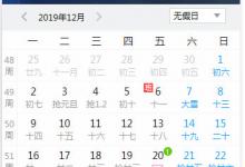 我来分享人生日历怎么启用健康助手