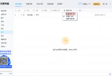 教你百度网盘怎么离线下载