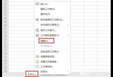 分享wps表格标签怎么隐藏（WPS表格隐藏）
