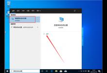 Win10 1909该怎么新建环境变量呢？