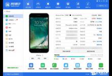 我来分享爱思助手怎么查看设备信息