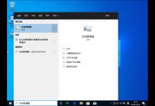 Win10 1909系统中要怎么禁止开机启动项呢？