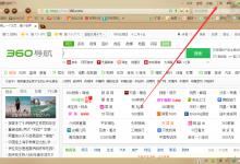 教你360安全浏览器怎么清除上网痕迹