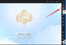 我来教你逍遥安卓模拟器玩王者荣耀按键设置方法