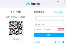 小编分享百度网盘忘记密码怎么办