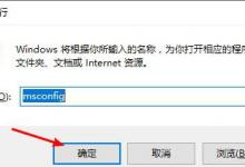 分享Win10系统怎么进入安全模式