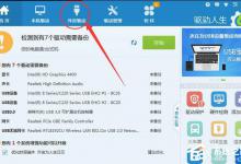 我来分享如何用驱动人生安装打印机驱动