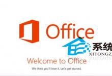 小编分享office2013怎么激活（office2013怎么激活工具）