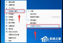 教你QQ输入法大五码怎么设置（qq输入法大五码快捷键）
