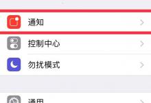 我来教你iPhone怎么将锁屏通知设置为隐藏（iphone怎么设置不锁屏）