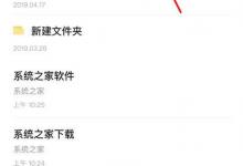 小编教你有道云笔记手机版怎么新建文件夹