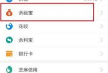 小编教你支付宝小钱袋怎么取消自动转入