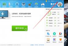 小编教你鲁大师怎么关闭悬浮球