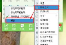 分享人生日历设置鼠标穿透后怎么取消