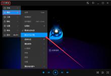 我来教你QQ影音如何设置跳过片头片尾（qq音乐设置跳过片头）
