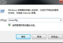 教你Win10系统安全模式无法退出怎么办